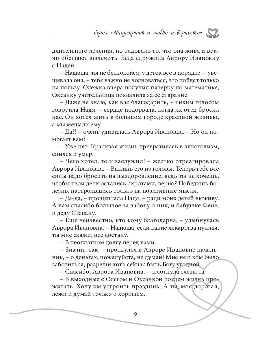 У сердца нет морщин: сборник рассказов