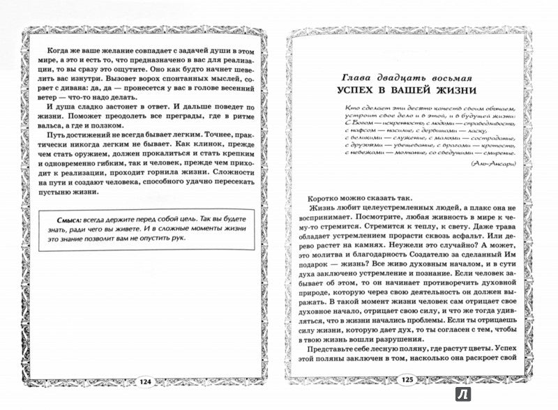 Духовный мир. Суфийская энергетическая практика