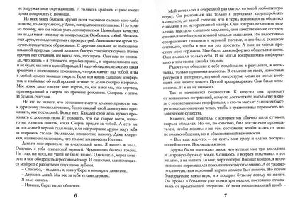 Записки социопата