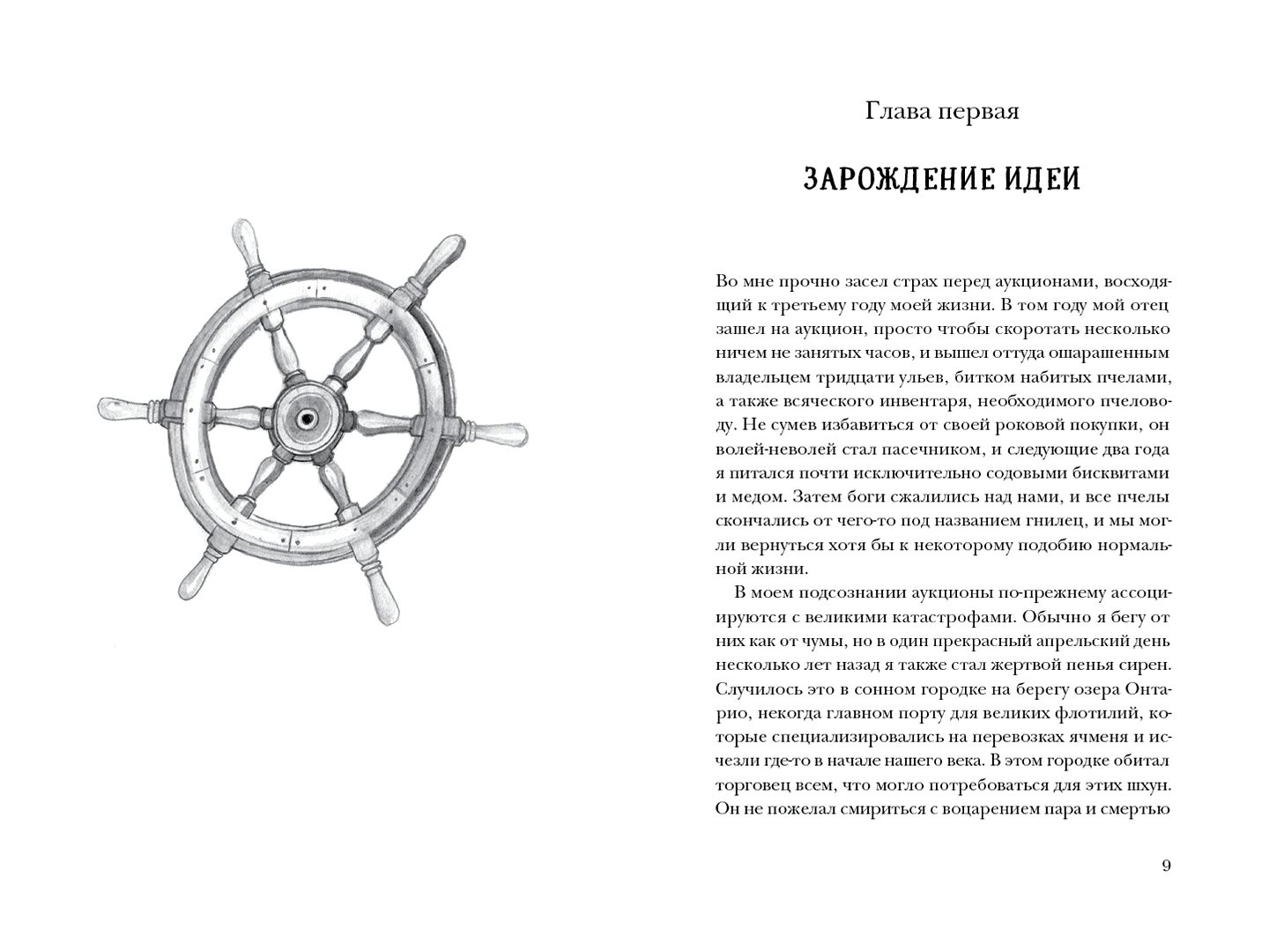Шхуна, которая не желала плавать