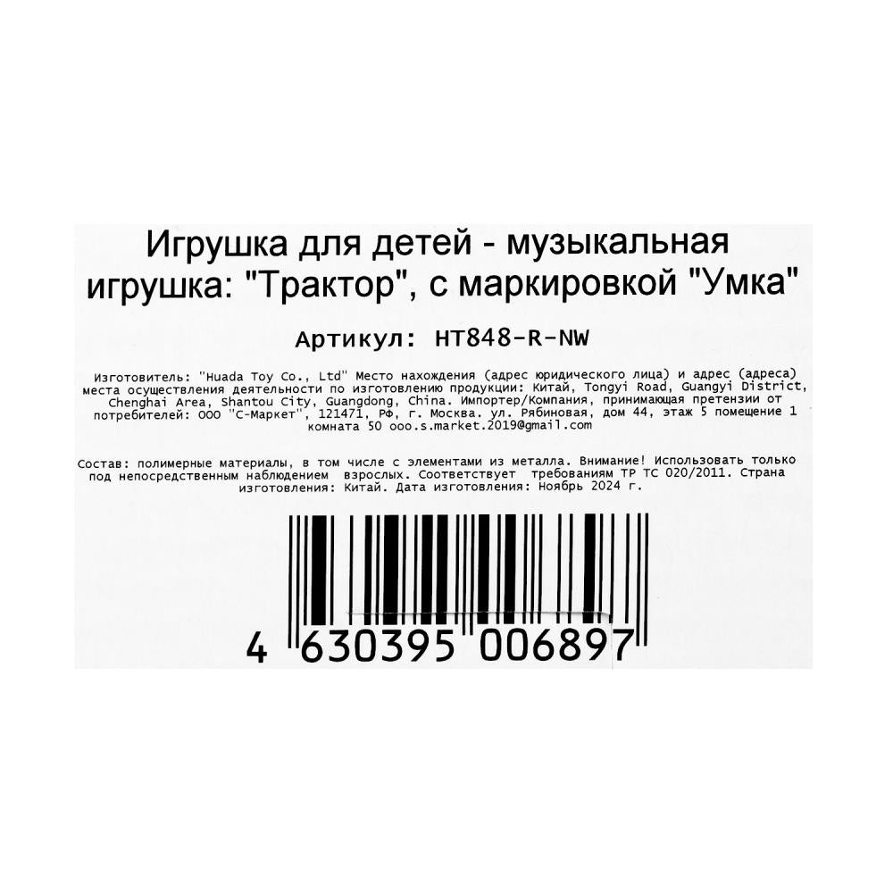 Музыкальный ТРАКТОР СИНИЙ ТРАКТОР 15 песен,звуков в кор. Умка в кор.72шт