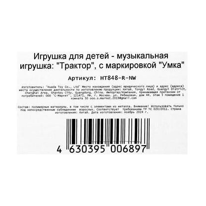Музыкальный ТРАКТОР СИНИЙ ТРАКТОР 15 песен,звуков в кор. Умка в кор.72шт