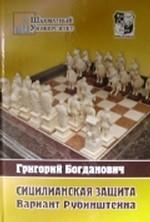 ШУ.Сицилианская защита.Вариант Рубинштейна