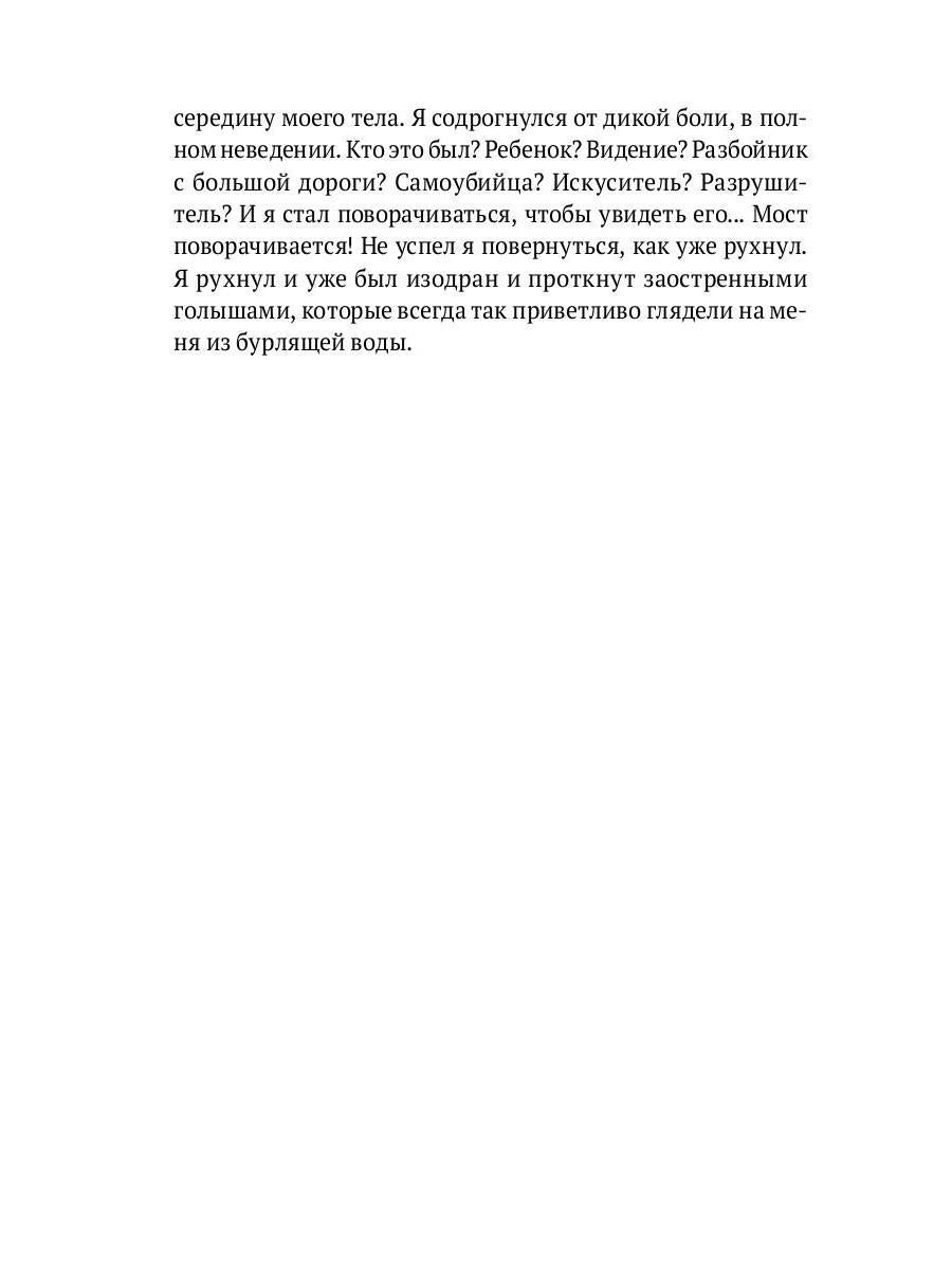 Молчание сирен