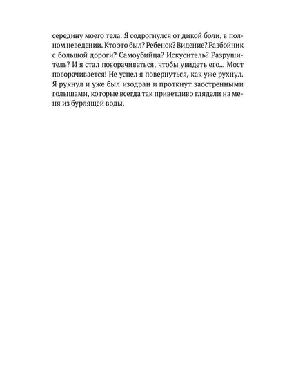 Молчание сирен