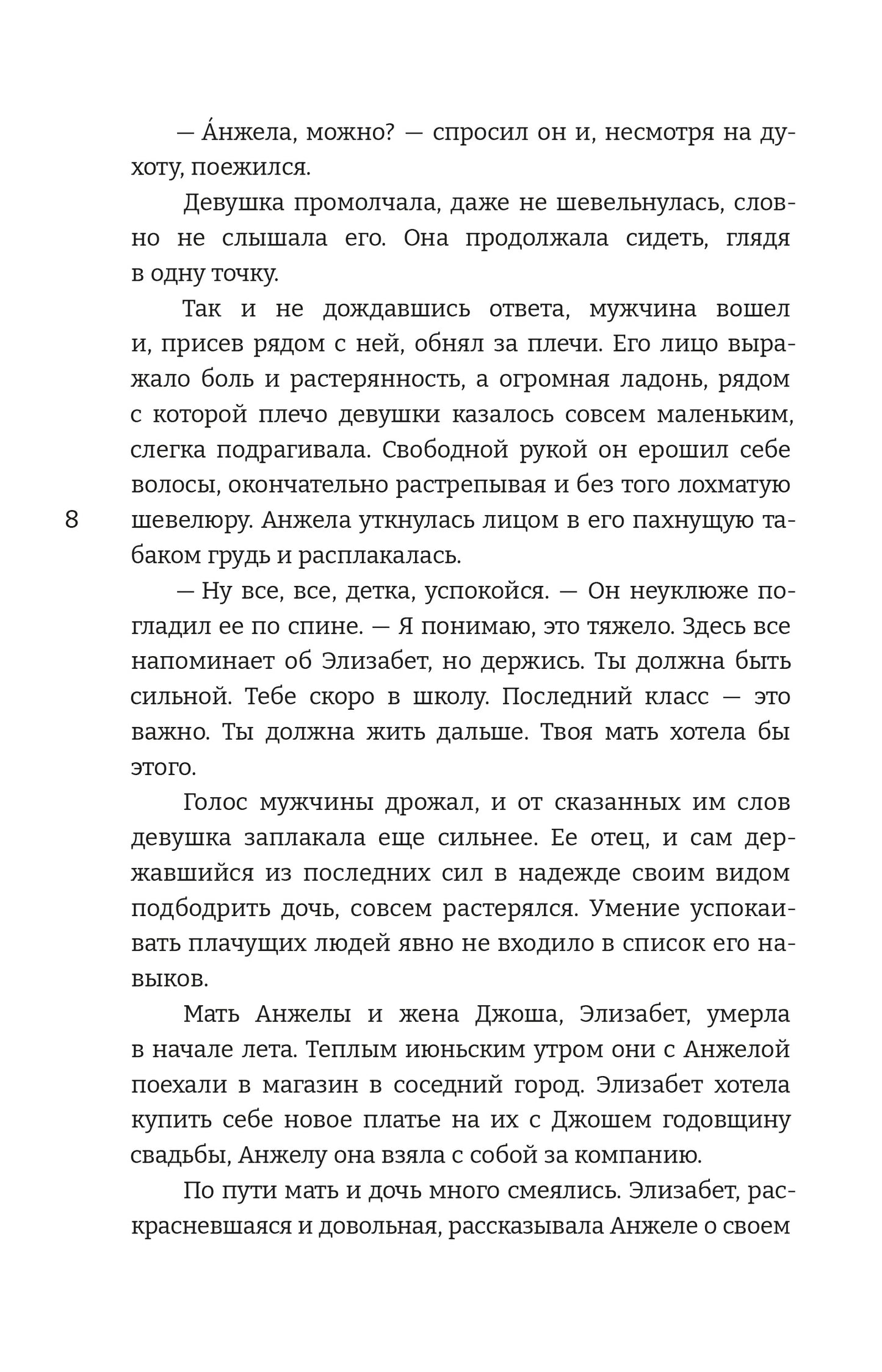 Сакаева. Цвет крыльев. Алый. Книга первая