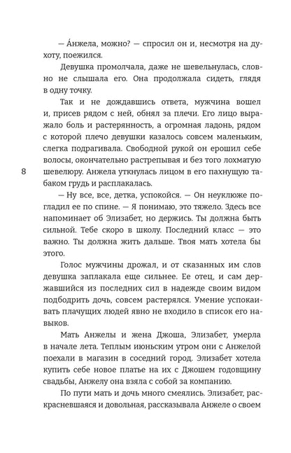 Сакаева. Цвет крыльев. Алый. Книга первая