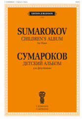 Детский альбом: для фортепиано