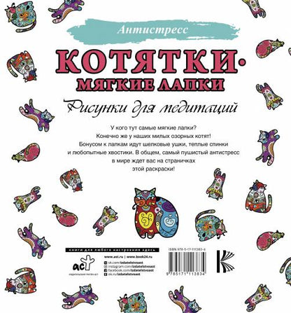 Котятки — мягкие лапки