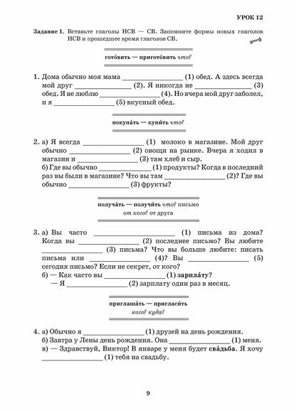 Первые шаги. Часть 2. Учебник (QR) 9-е изд.