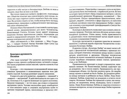 Бхагавата Сатья Саи. Божественный Учитель Истины. Книга 3