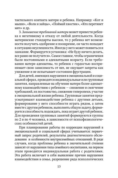 Коррекционно-развивающая работа с детьми раннего и младшего дошкольного возраста