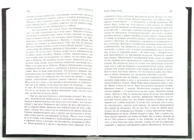 Альфа-книга. По Э.А. Полное собрание сочинений в одном томе