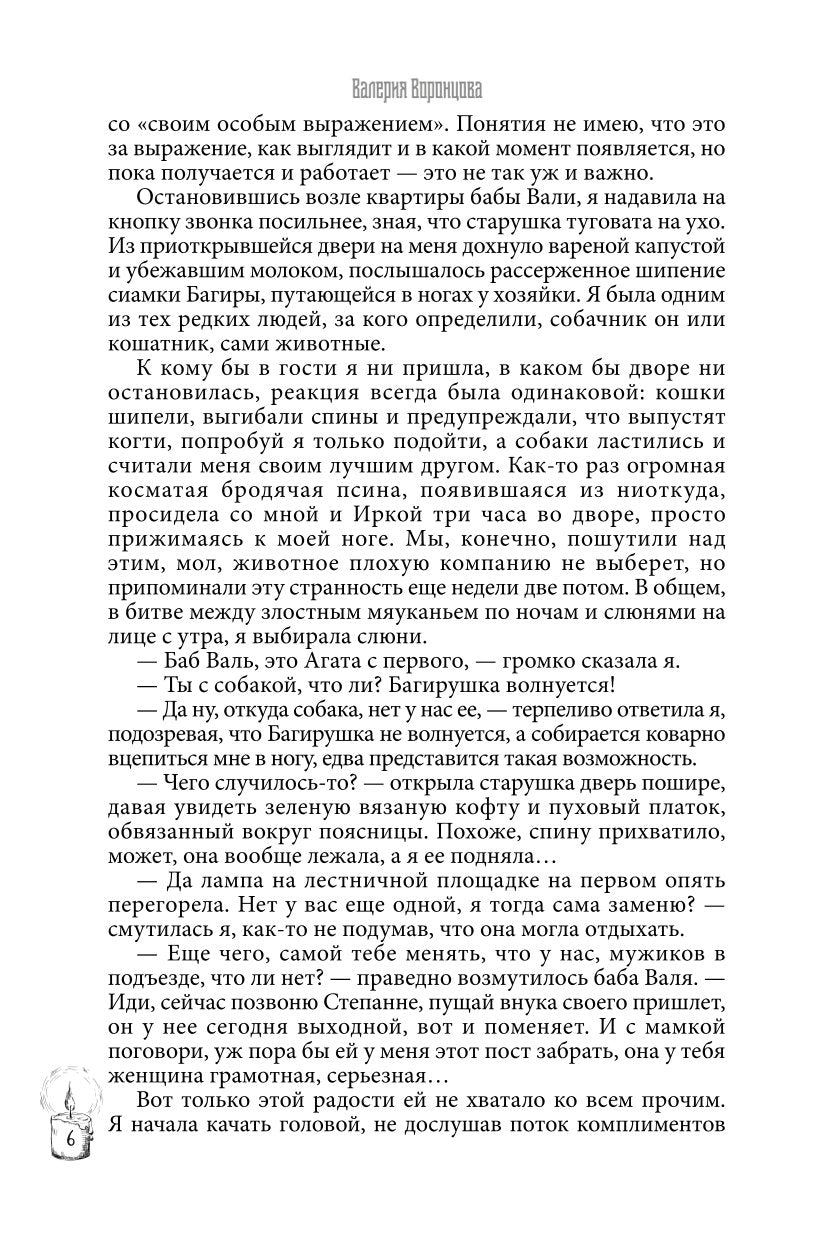 Практикующий. Клятва ворона