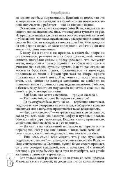 Практикующий. Клятва ворона