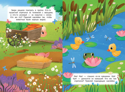 На ферме:книжка с наклейками