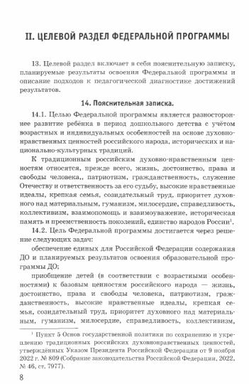 Федеральная образовательная программа дошкольного образования