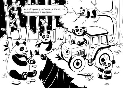 РАСКРАСКА ТРИ ЦВЕТА БУМАГИ. Путешествие трактора