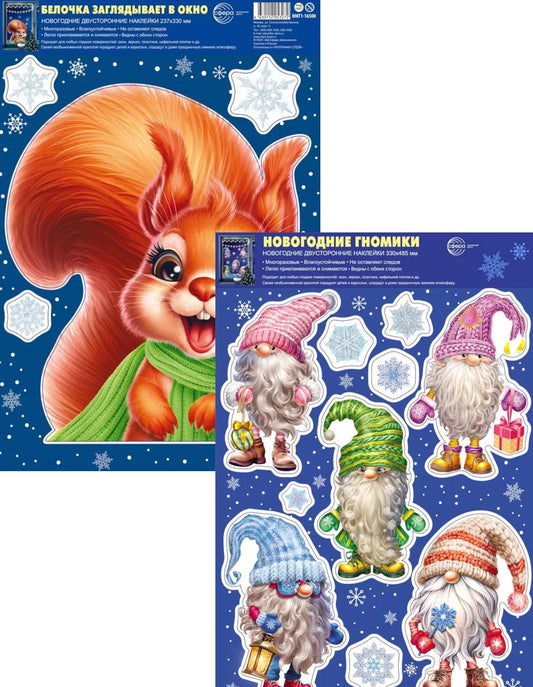 *КБН-17767 Комплект новогодних наклеек А3+ и А4+. Новогодние Проказники (2 наклейки: 1 набор в формате А3+ и 1 набор в формате А4+)