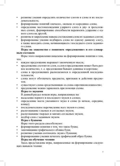 Тихомирова. Современные игры для развития речи детей. 5-7 лет. ФОП. (ФГОС)