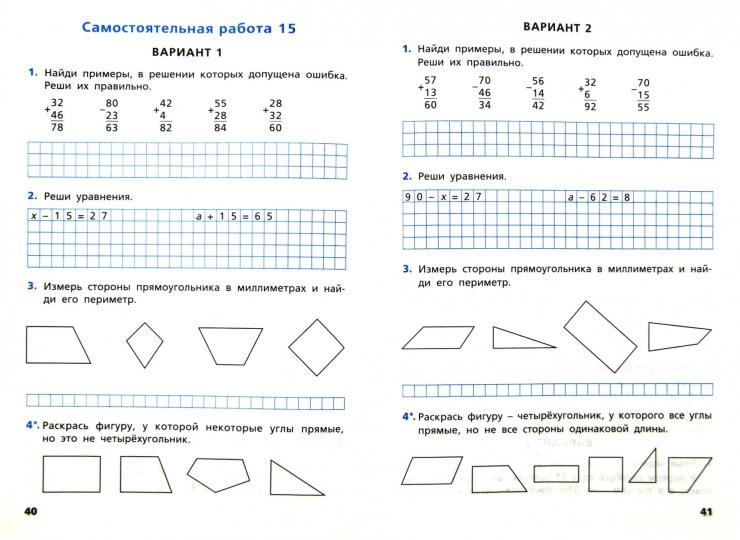 Математика 2кл [Сам.и конт.раб.] УМК Моро ФГОС