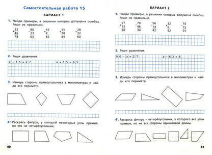 Математика 2кл [Сам.и конт.раб.] УМК Моро ФГОС