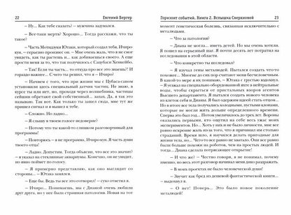 Горизонт событий. Кн. 2. Вспышка Сверхновой