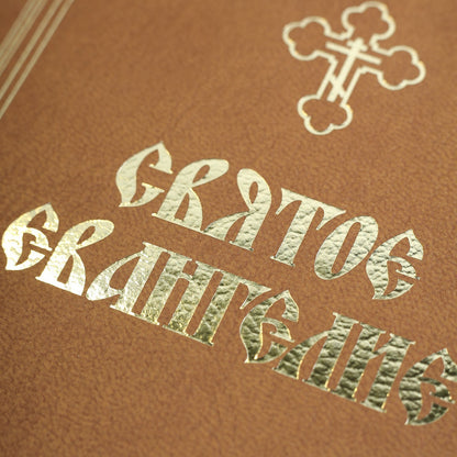 Азы Православия