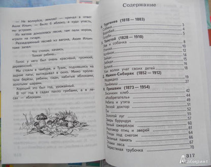 Рассказы о животных 1-4кл / ПБВЧ