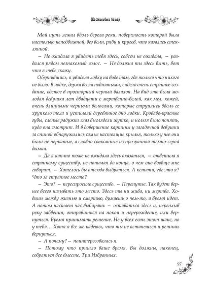 Под небом Эсфира. Жасминовый ветер