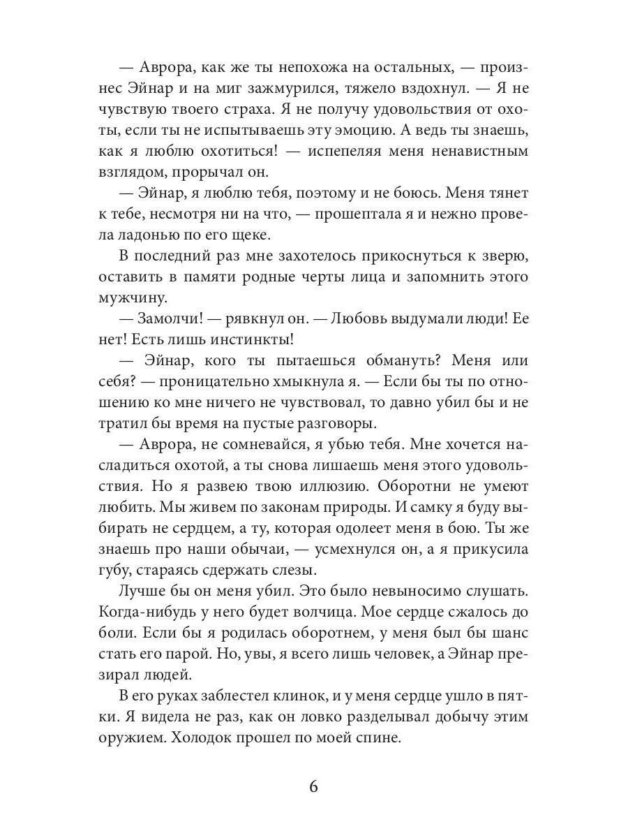 Мой зверь. Т. 1