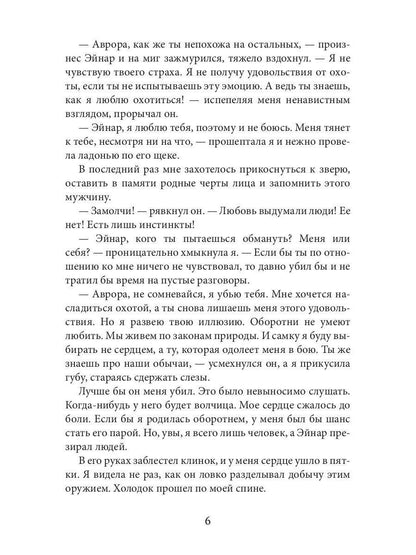 Мой зверь. Т. 1