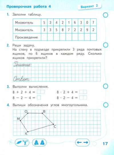 Миракова 2 кл. (ФП 2019) Проверочные работы к уч. Дорофеева "Математика" ("Перспектива")