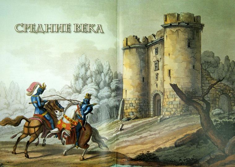 Моя первая история мира