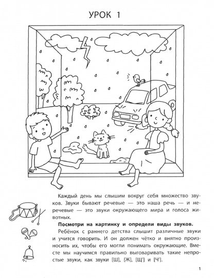 Автоматизация звуков: шипящие