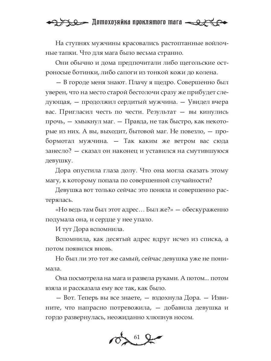 Домохозяйка проклятого мага