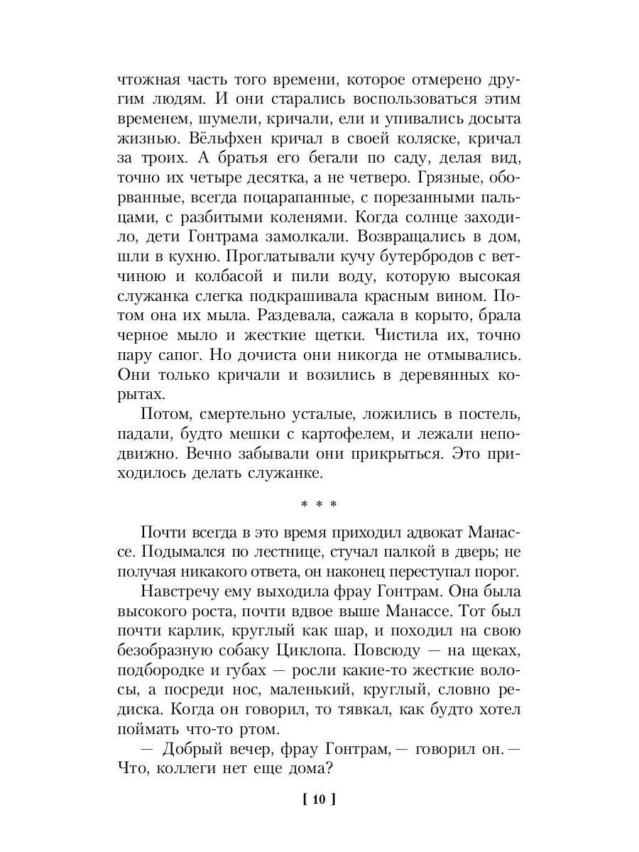 Альрауне: История одного живого существа