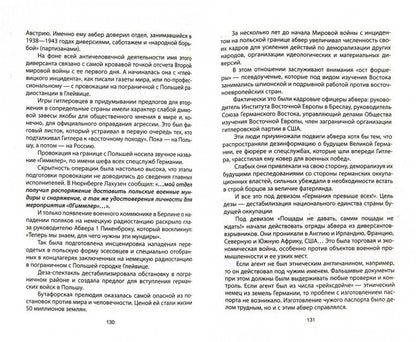 Большая ложь. 1000-летняя попытка Запада ликвидировать Российскую Государственность
