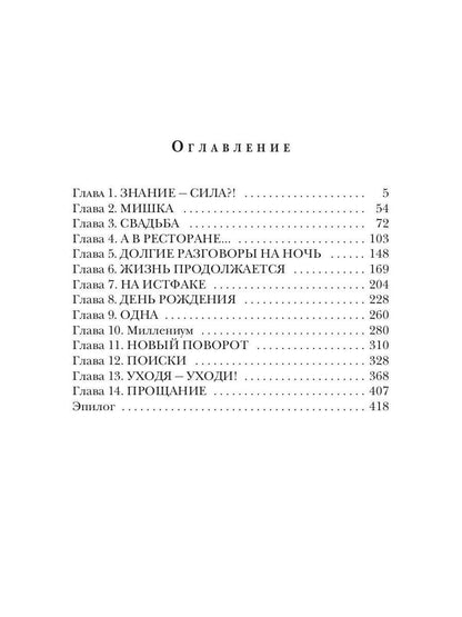 Близкие люди. Кн. 2