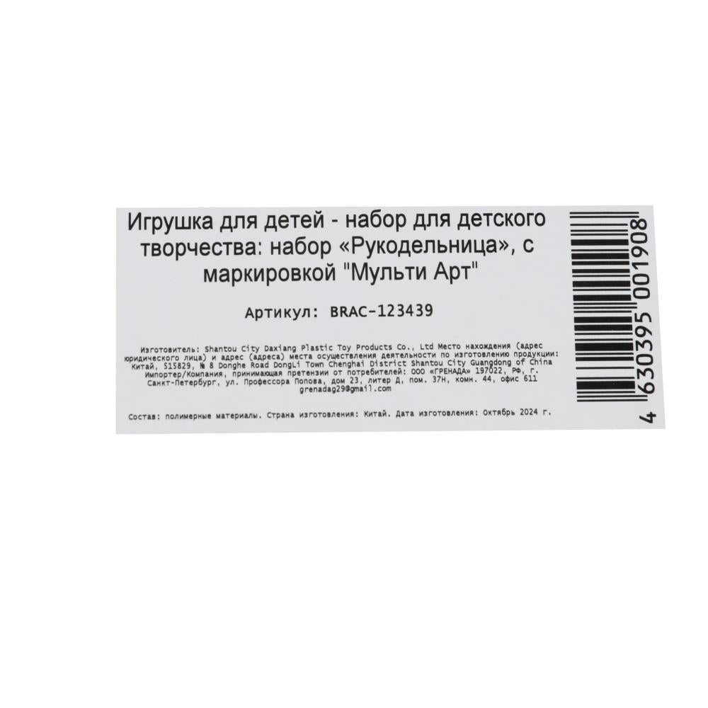 Набор для изготовления браслетов с шармами-кошечка 24*16*3 см МУЛЬТИ АРТ в кор.48шт