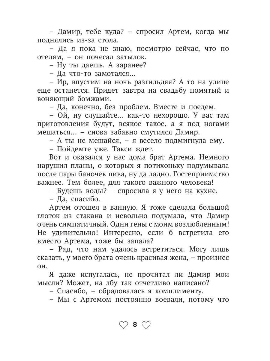 Страсть на троих