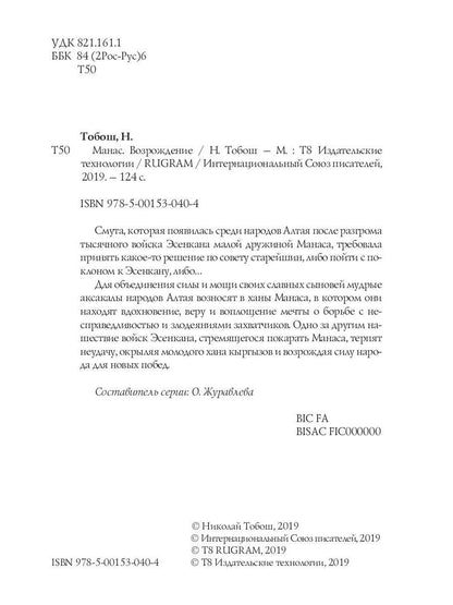 Манас. Возрождение. Кн. 2