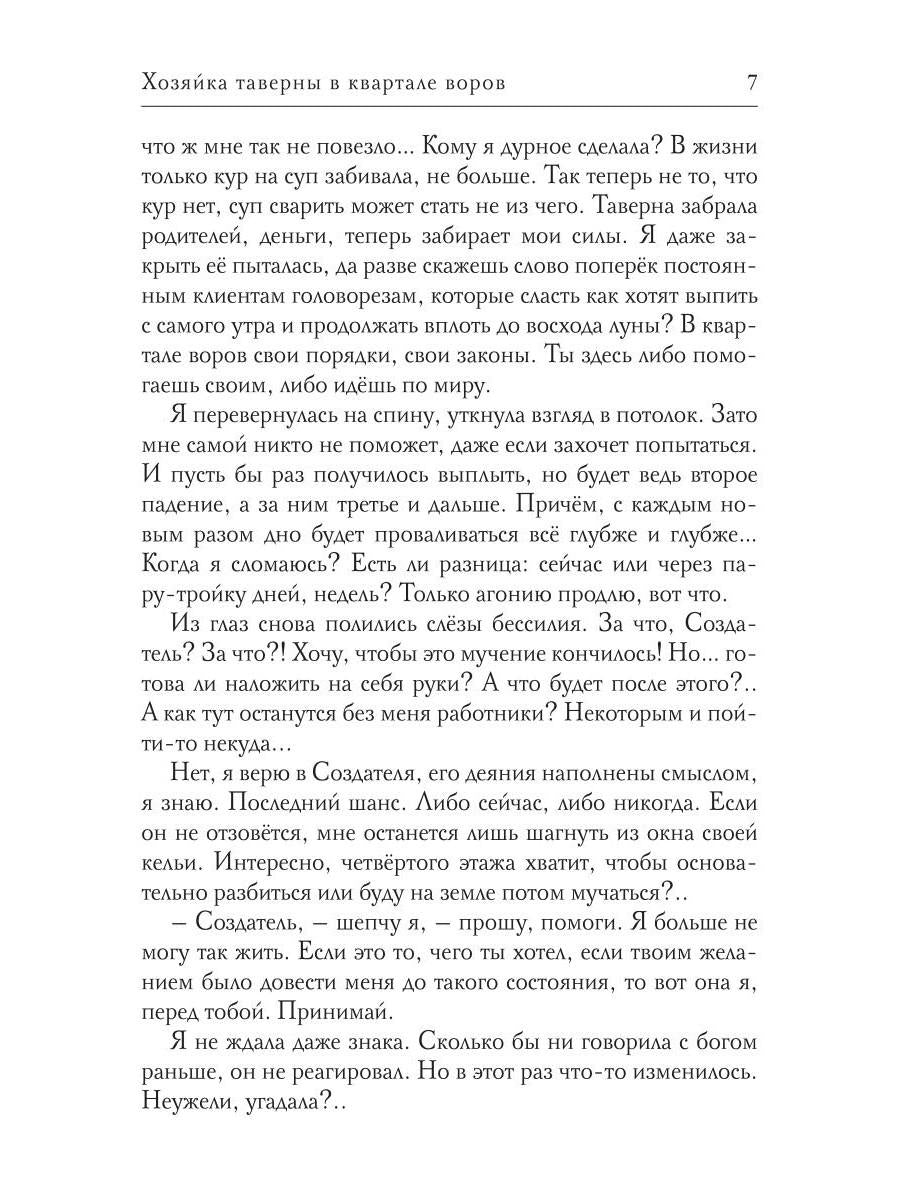 Хозяйка таверны в квартале воров