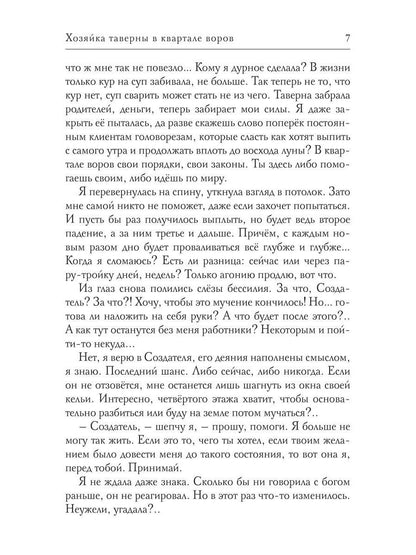 Хозяйка таверны в квартале воров