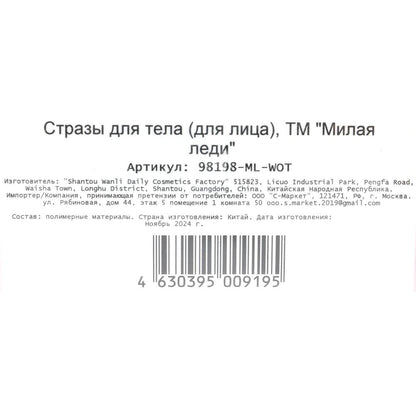Strass pour Lisa МИЛАЯ ЛЕДИ в кор.6*24шт