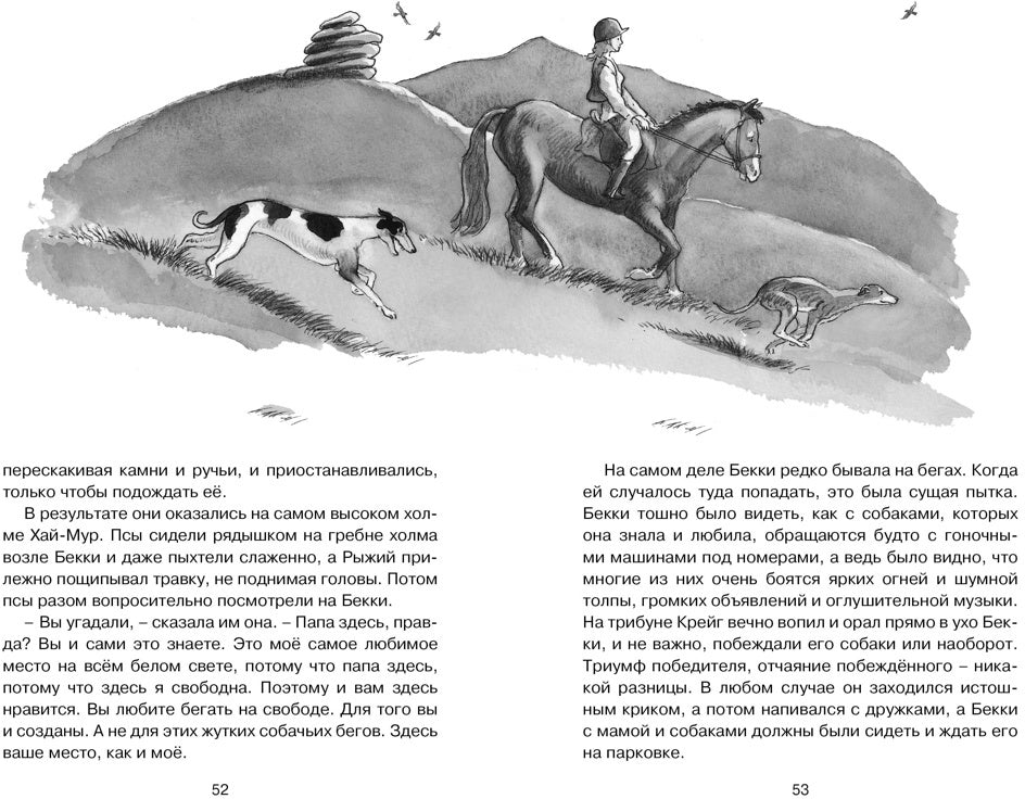 Рождённый бежать