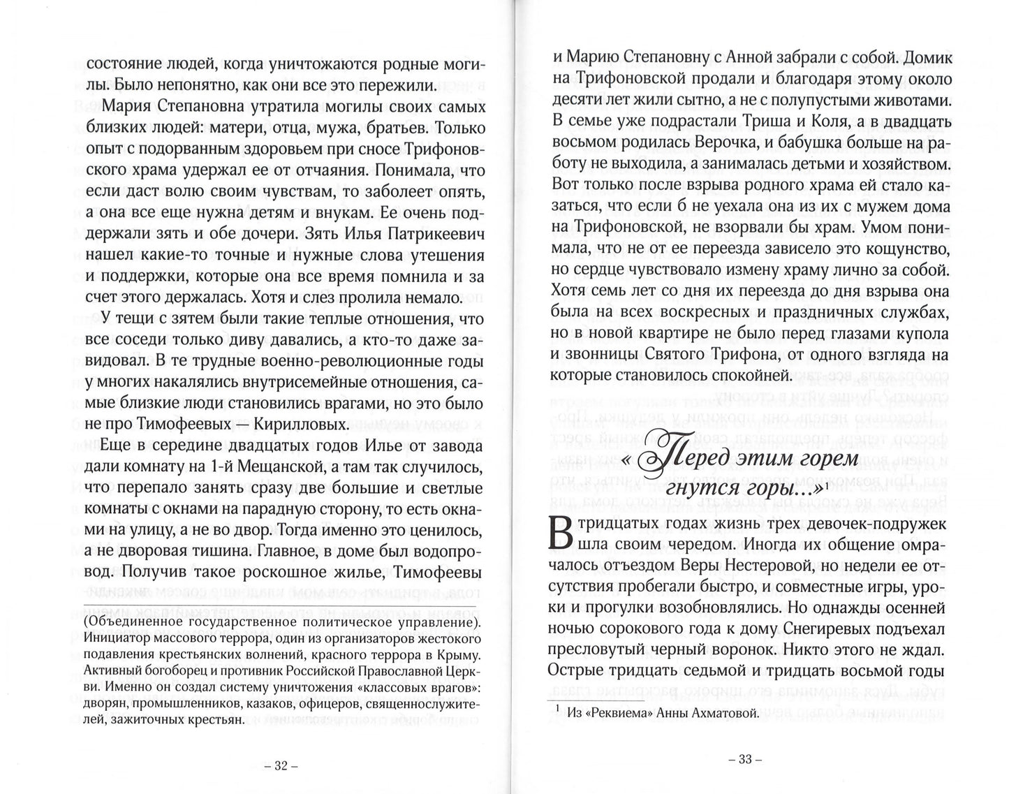 Три Веры: повесть