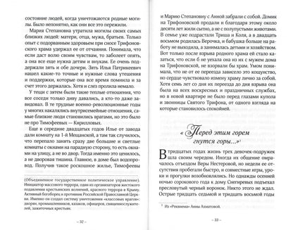 Три Веры: повесть