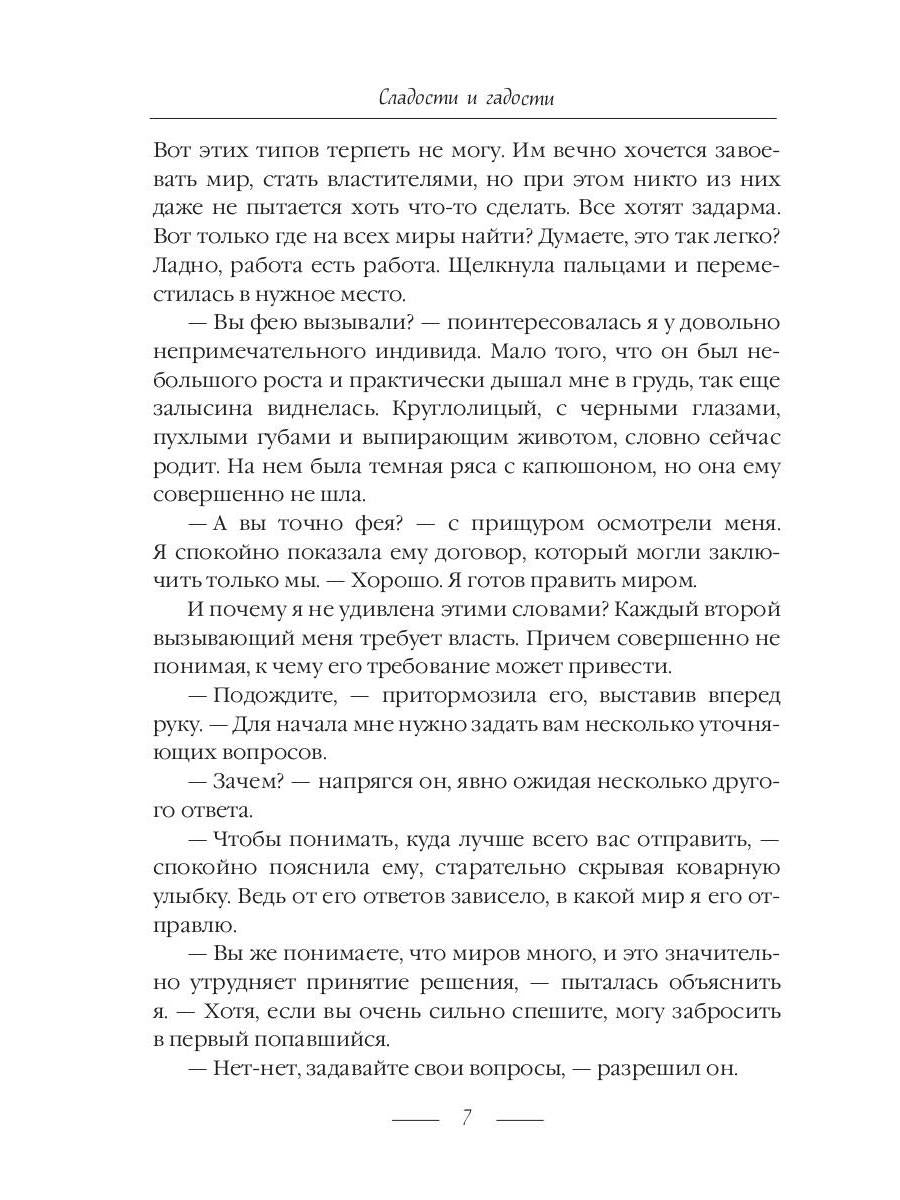 Сладости и гадости