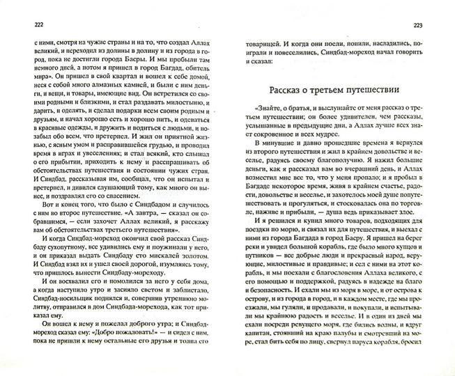 Тысяча и одна ночь